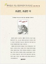 책마을로 가는 열린어린이 독서교실 초등3-조금만, 조금만 더 - 열린어린이 독서교실 초등3 19