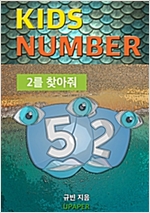 KIDS NUMBER -
