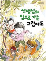 선생님의 집으로 가는 그림지도 - 책콩 저학년 6