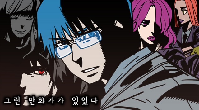 [웹툰 리뷰]그런 만화가가 있었다 - 떱