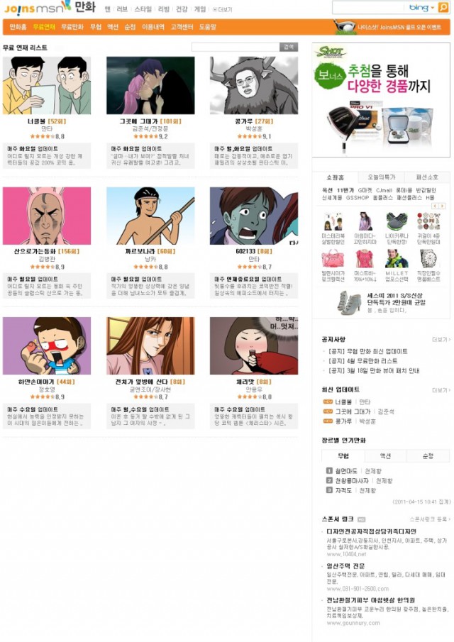 오벨리스크의 온라인 포털의 웹툰 서비스 간단 분석 <<MSN 웹툰(MSN Webtoon) >>