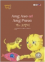 개와 고양이 -