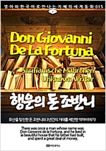 Don Giovanni De La Fortuna (행운의 돈 조반니) - 영어와 한국어로 만나는 지혜의 세계동화 15