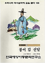 봉이 김선달 -