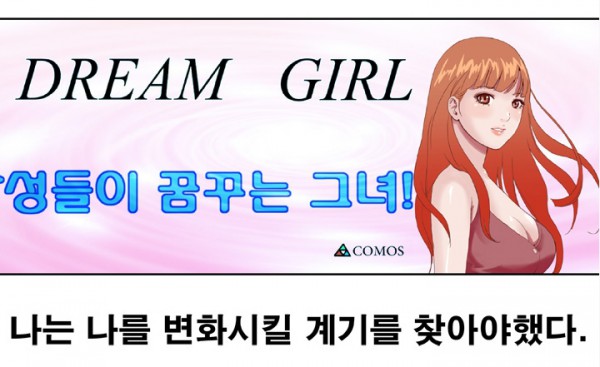 드림걸0002.jpg