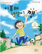 이봄해 햇살이 쨍 - 즐거운 동화 여행 58