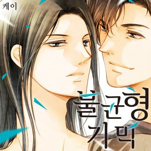 [인디고] 불균형 기믹