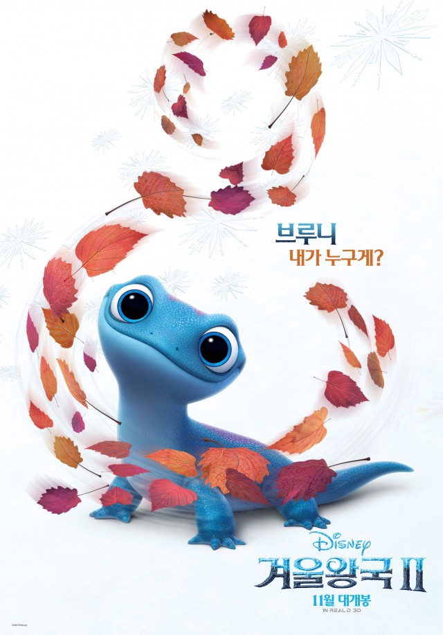 불의 정령 '브루니'