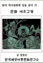 만화 여우고개 -