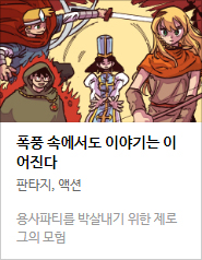 2017 네이버 최강자전 예선 만화 149선 총평