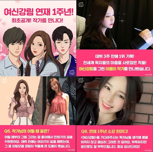 '여신강림' 연재 1주년 야옹이 작가 인터뷰