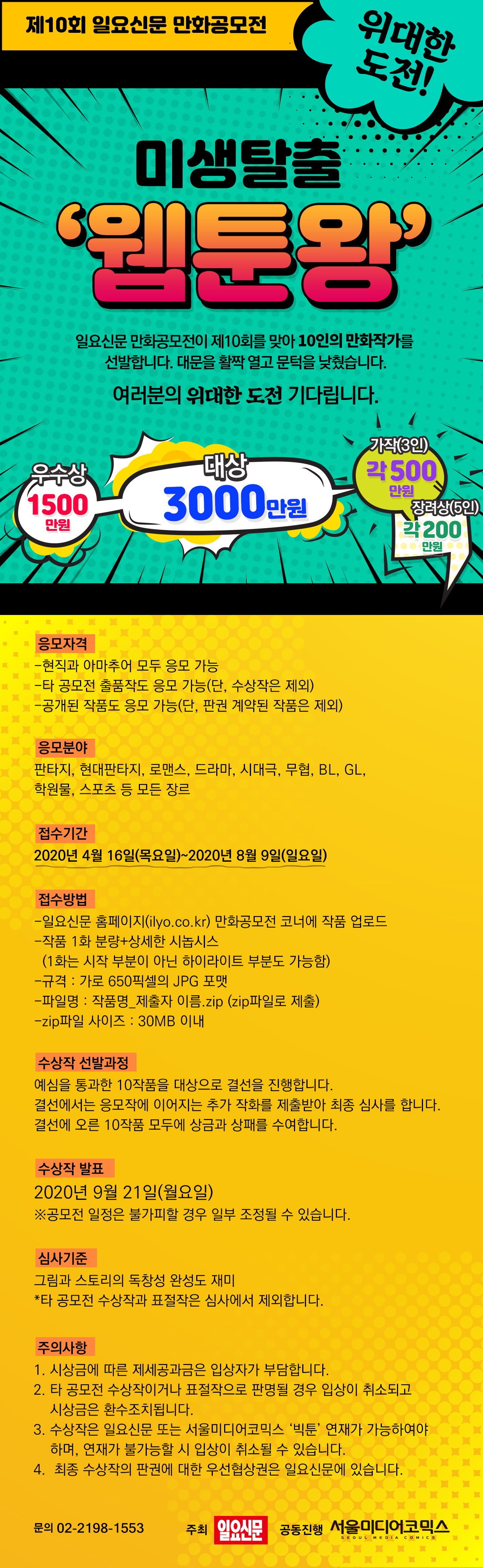 미생탈출웹툰왕.jpg