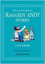 누더기 인형 앤디 -