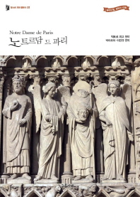 노트르담 드 파리