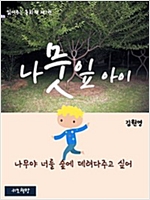 읽어주는 동화책 001. 나뭇잎 아이 - 읽어주는 동화책 1