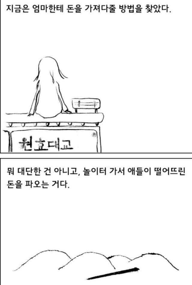 [웹툰 리뷰]아 지갑놓고나왔다 - 미역의효능