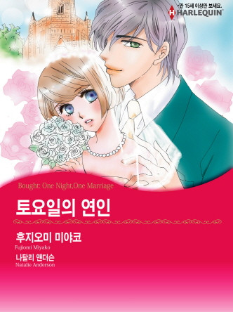[할리퀸]토요일의 연인