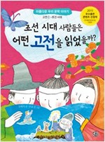 조선시대 사람들은 어떤 고전을 읽었을까? -  - 고전 ② - 조선 시대