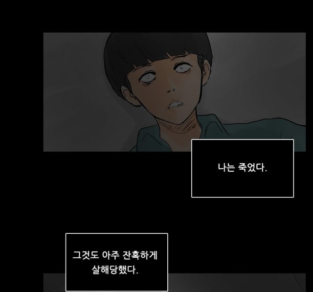 [웹툰 리뷰]2016 비명 - DEY 김용진 단우 박카린 여원 옛사람 임진국 청보리 외눈박이 시현