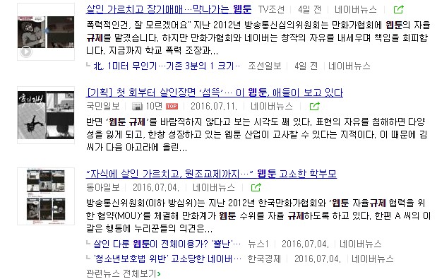 2016년 하반기 웹툰 이슈 및 전망