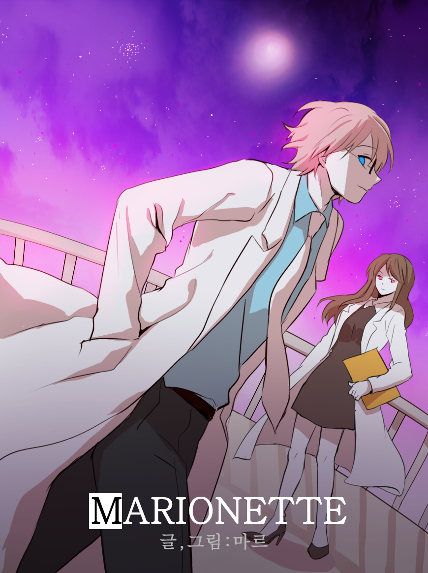 마리오네뜨(MARIONETTE)