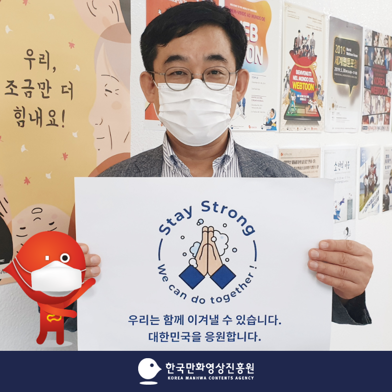 붙임1.스테이 스트롱(stay strong)캠페인 동참.png