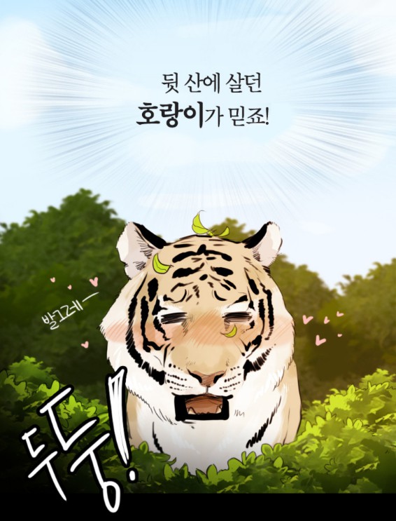 [웹툰 리뷰]연애가 제일 쉬웠어요 - 참치캔