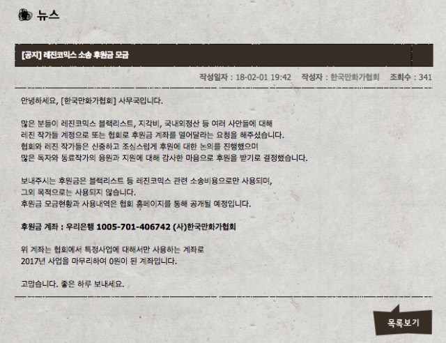 만화가 협회 레진코믹스 소송 후원금 모집 시작