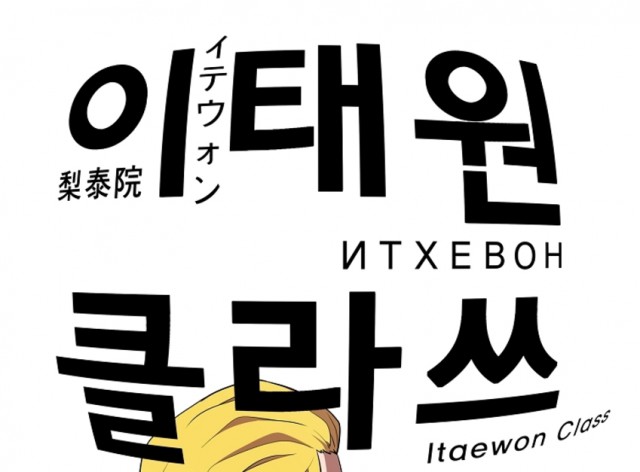 [웹툰 리뷰]이태원 클라쓰 - 광진
