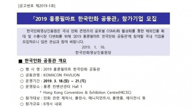 한국만화영상진흥원 홍콩필마트 