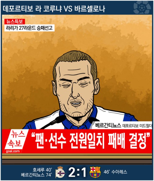 51.「칼카나마 라리가위클리 397」(하) 강등팀은 언젠가 밝혀진다