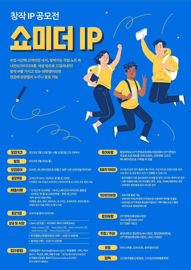 중앙대 쇼미더IP.jpg