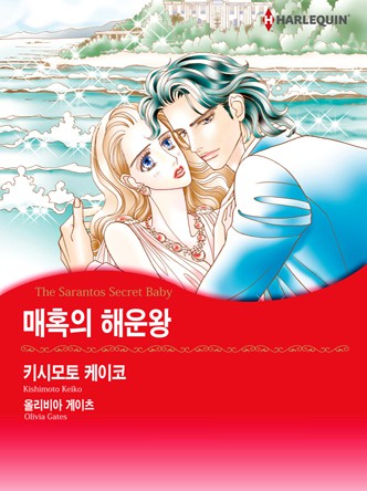 [할리퀸]매혹의 해운왕