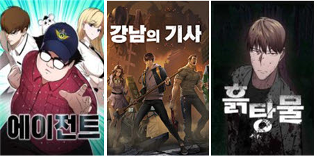대구웹툰캠퍼스 네이버웹툰 작품.jpg