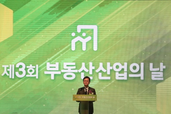3회 부동산산업의 날