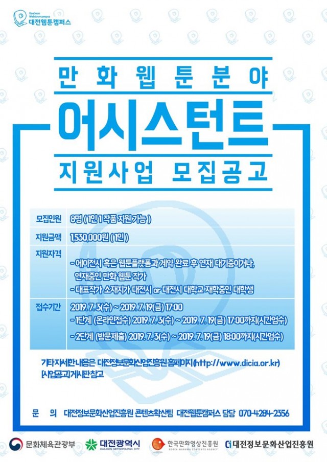 대전웹툰어시스트.jpg