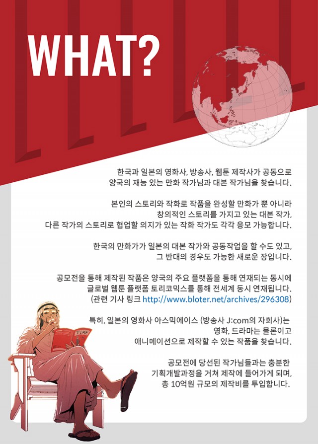 [쇼박스] 2018 한·일 공동 웹툰 공모전 개최