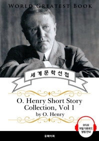 오 헨리 단편소설 모음 1집(O. Henry Short Story Collection, Vol 1) - 고품격 시청각 영문판