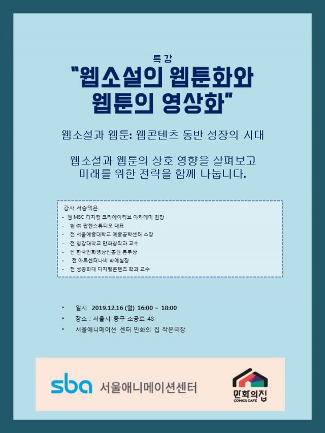 서승택 특강 온오프 믹스 포스터.jpg