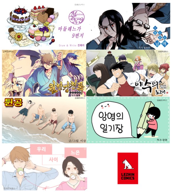 수능 끝! 웹툰 정주행! 레진코믹스 무료공개 100화 웹툰 7선