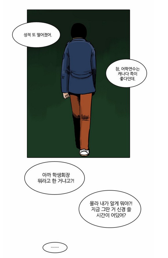 신경안쓰는 학생들40.PNG