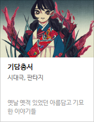 2017 네이버 최강자전 예선 만화 149선 총평
