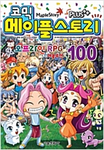 메이플스토리 오프라인 RPG - 메이플스토리 오프라인 RPG 시리즈보기