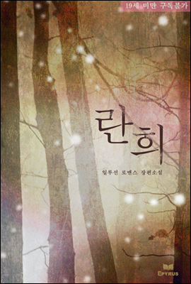 란희