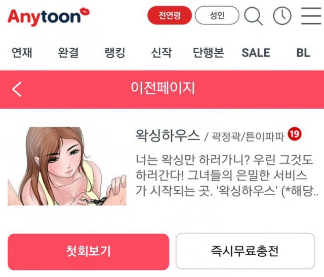 왁싱샵 살인사건과 왁싱샵 소재의 성인 웹툰의 상관관계 