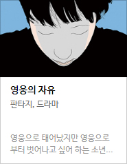 2017 네이버 최강자전 예선 만화 149선 총평