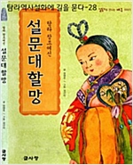 설문대할망 -