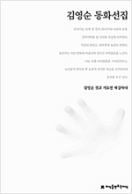 [세트] 한국동화문학선집 (1950~1960년대, 전7권) - 지만지  한국동화문학선집