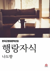 행랑자식