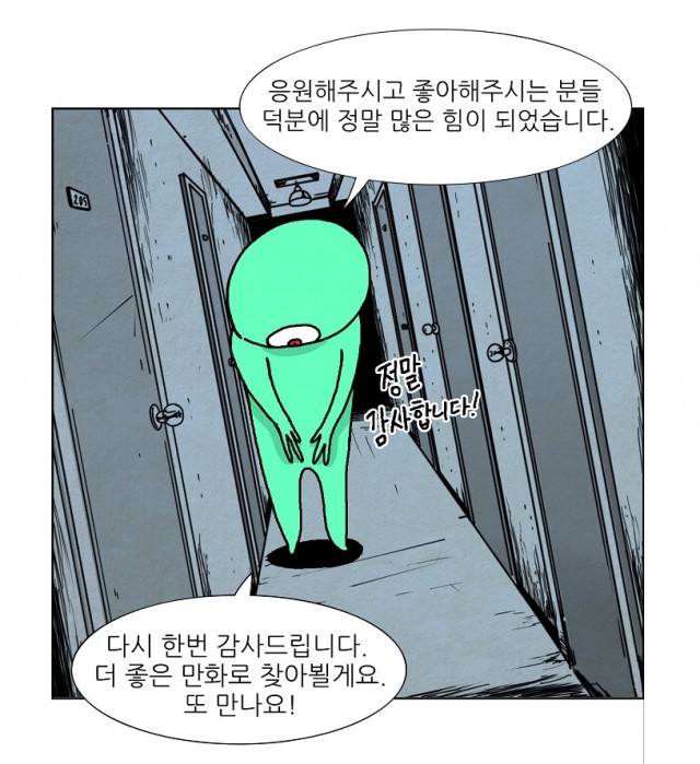 타인은지옥이다완결